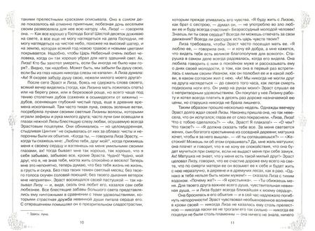 Фотография книги "Николай Карамзин: Бедная Лиза"