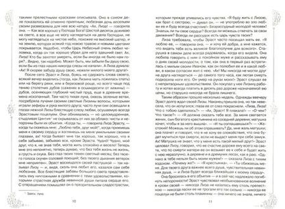 Фотография книги "Николай Карамзин: Бедная Лиза"