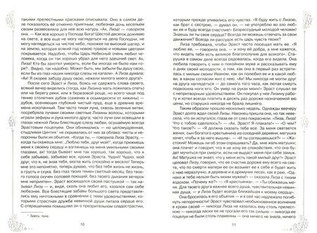 Фотография книги "Николай Карамзин: Бедная Лиза"