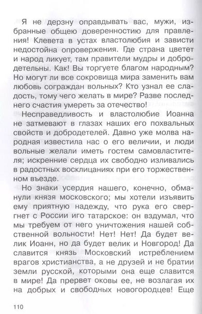 Фотография книги "Николай Карамзин: Бедная Лиза"