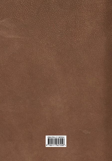 Фотография книги "Николай Карамзин: История государства Российского. С древнейших времен до начала XVI в."