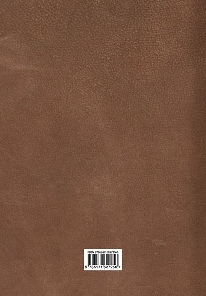 Фотография книги "Николай Карамзин: История государства Российского. С древнейших времен до начала XVI в."