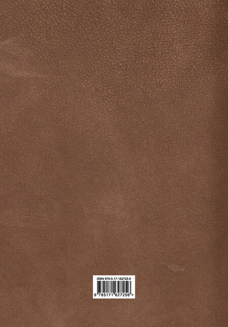 Фотография книги "Николай Карамзин: История государства Российского. С древнейших времен до начала XVI в."