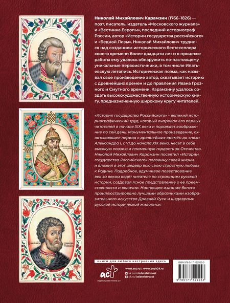 Фотография книги "Николай Карамзин: История Государства Российского (футляр)"