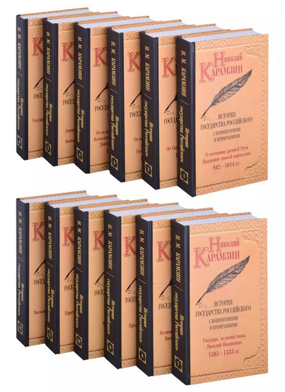 Обложка книги "Николай Карамзин: Карамзин Н.М. История государства Российского. Собрание сочинений. В 12 т: комплект"