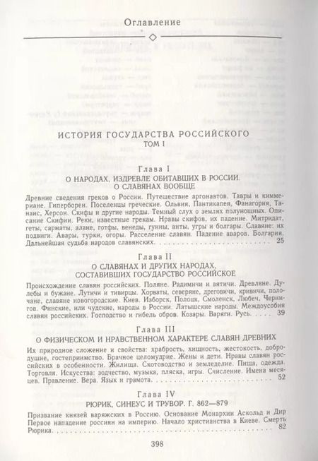 Фотография книги "Николай Карамзин: Карамзин Н.М. История государства Российского. Собрание сочинений. В 12 т: комплект"