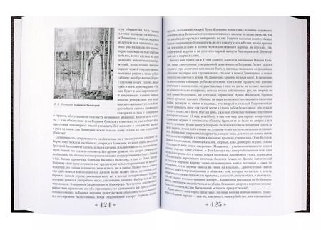 Фотография книги "Николай Карамзин: Комплект. История государства Российского. С древнейших времен до начала XVII в. Подарочный комплект в 2-х томах"