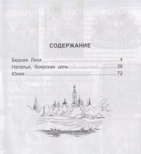 Фотография книги "Николай Карамзин: ШКОЛЬНАЯ БИБЛИОТЕКА. ПОВЕСТИ (Н. Карамзин) 96с."