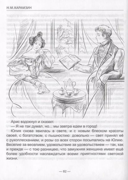 Фотография книги "Николай Карамзин: ШКОЛЬНАЯ БИБЛИОТЕКА. ПОВЕСТИ (Н. Карамзин) 96с."