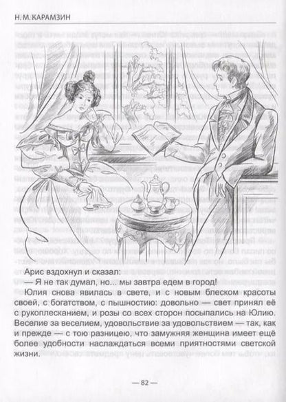 Фотография книги "Николай Карамзин: ШКОЛЬНАЯ БИБЛИОТЕКА. ПОВЕСТИ (Н. Карамзин) 96с."