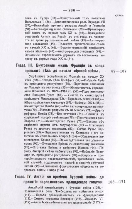 Фотография книги "Николай Кареев: История Западной Европы в начале XX столетия (1901-1914 гг.). Том 7. Часть 2"