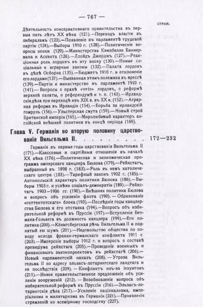Фотография книги "Николай Кареев: История Западной Европы в начале XX столетия (1901-1914 гг.). Том 7. Часть 2"