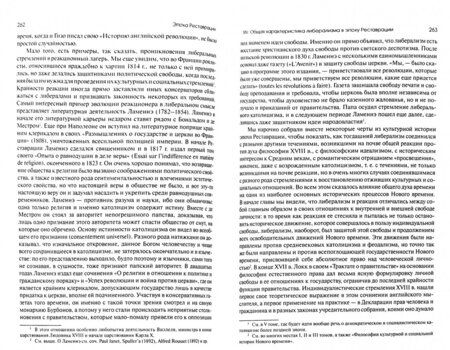 Фотография книги "Николай Кареев: История Западной Европы в Новое время. XIX век. Консульство, Империя и Реставрация"