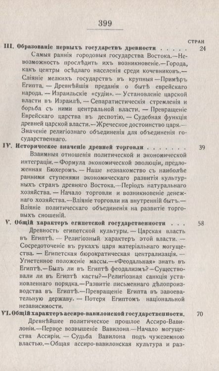 Фотография книги "Николай Кареев: Монархии Древнего Востока и греко-римского мира: Очерк политической, экономической и культурной эволюции Древнего мира под господством универсальных монархий"