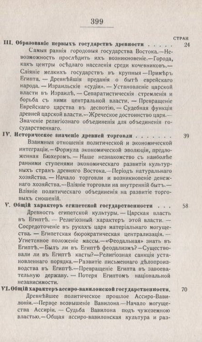 Фотография книги "Николай Кареев: Монархии Древнего Востока и греко-римского мира: Очерк политической, экономической и культурной эволюции Древнего мира под господством универсальных монархий"