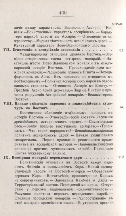 Фотография книги "Николай Кареев: Монархии Древнего Востока и греко-римского мира: Очерк политической, экономической и культурной эволюции Древнего мира под господством универсальных монархий"