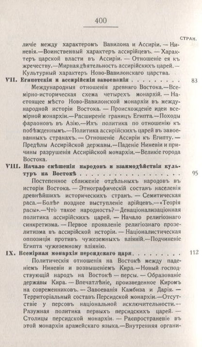 Фотография книги "Николай Кареев: Монархии Древнего Востока и греко-римского мира: Очерк политической, экономической и культурной эволюции Древнего мира под господством универсальных монархий"