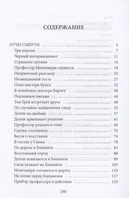 Фотография книги "Николай Карпов: Лучи смерти"