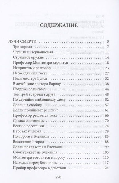 Фотография книги "Николай Карпов: Лучи смерти"