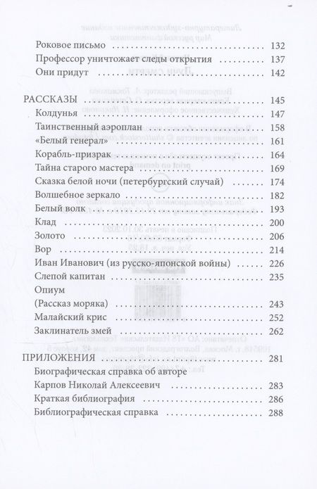 Фотография книги "Николай Карпов: Лучи смерти"