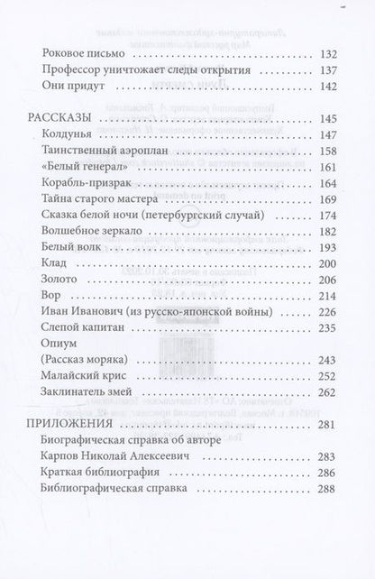 Фотография книги "Николай Карпов: Лучи смерти"