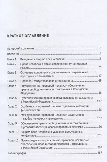 Фотография книги "Николай Карпов: Права человека. Учебное пособие"