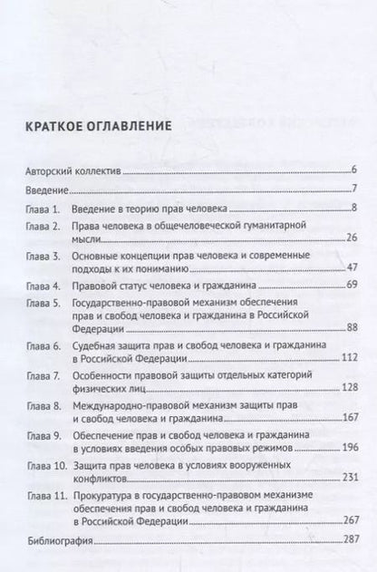 Фотография книги "Николай Карпов: Права человека. Учебное пособие"