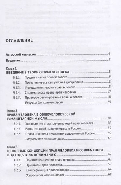 Фотография книги "Николай Карпов: Права человека. Учебное пособие"