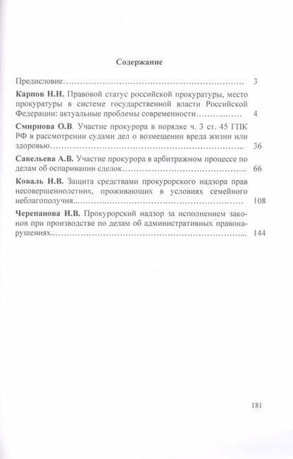 Фотография книги "Николай Карпов: Прокурорский надзор за исполнением законов Участие прокурора в гражданском… (м) Карпов"