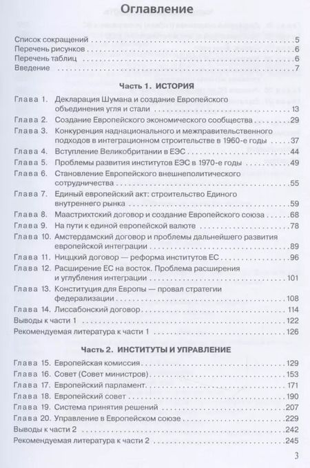 Фотография книги "Николай Кавешников: Европейский союз: история, институты, деятельность: Учебник."