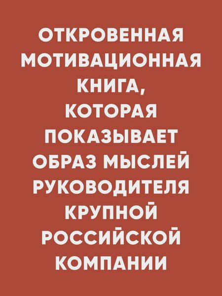Фотография книги "Николай Казанский: От ассистента до владельца бизнеса"