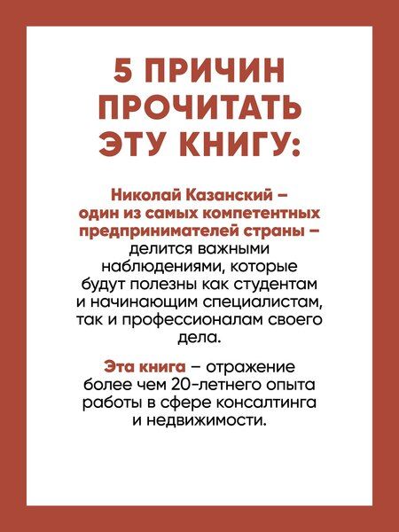 Фотография книги "Николай Казанский: От ассистента до владельца бизнеса"