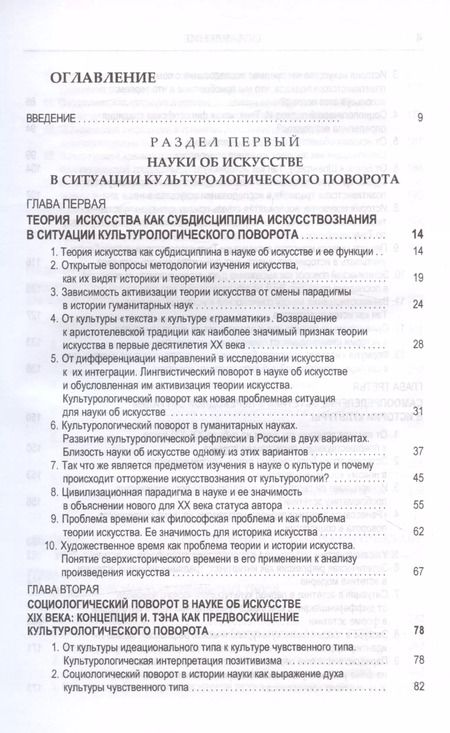 Фотография книги "Николай Хренов: Искусство в ситуации культурологического поворота: методологические поиски. Монография"