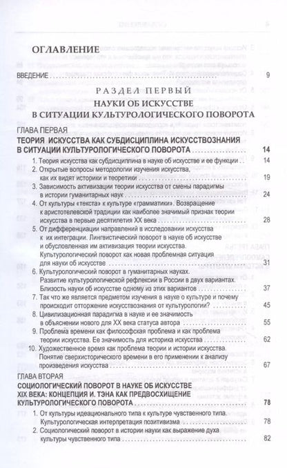 Фотография книги "Николай Хренов: Искусство в ситуации культурологического поворота: методологические поиски. Монография"