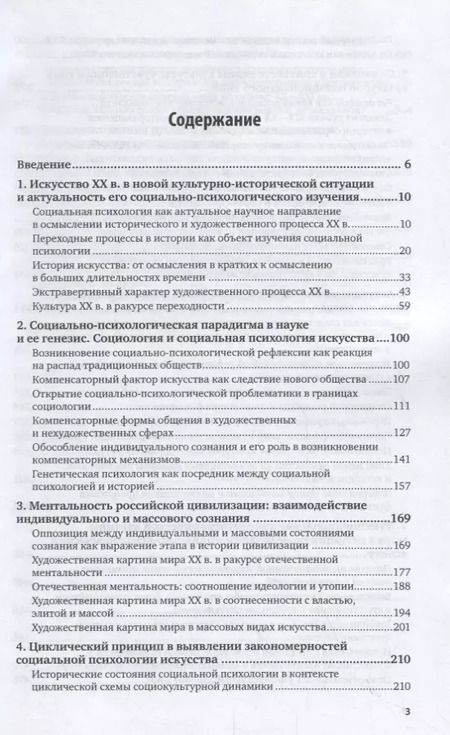 Фотография книги "Николай Хренов: Социальная психология искусства. Учебное пособие"