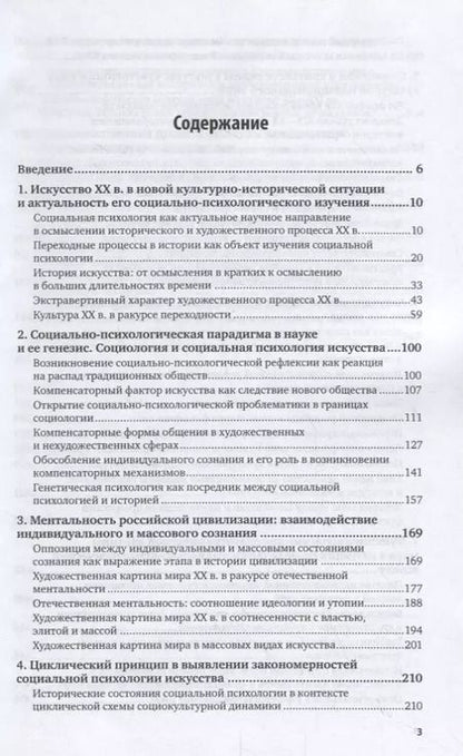 Фотография книги "Николай Хренов: Социальная психология искусства. Учебное пособие"