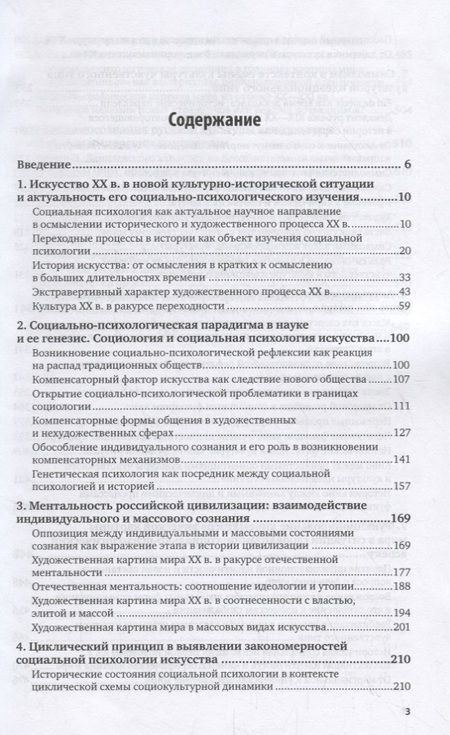 Фотография книги "Николай Хренов: Социальная психология искусства. Учебное пособие"