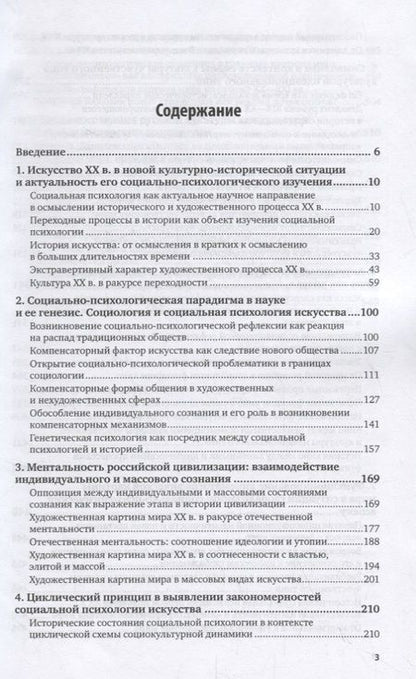 Фотография книги "Николай Хренов: Социальная психология искусства. Учебное пособие"