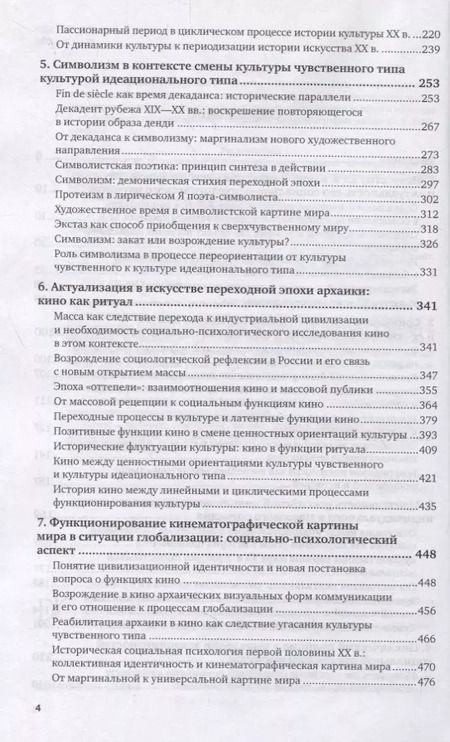 Фотография книги "Николай Хренов: Социальная психология искусства. Учебное пособие"