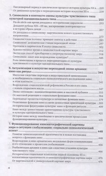 Фотография книги "Николай Хренов: Социальная психология искусства. Учебное пособие"