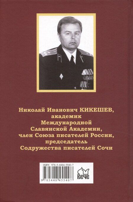 Фотография книги "Николай Кикешев: История Евразии-Руси. Тартары"
