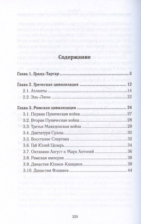 Фотография книги "Николай Кикешев: История Евразии-Руси. Тартары"