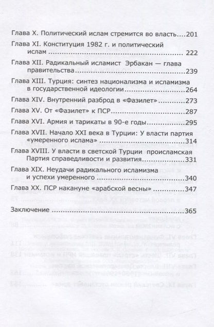 Фотография книги "Николай Киреев: Очерки политического ислама в Турции"