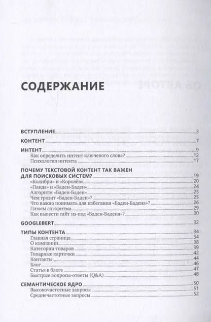 Фотография книги "Николай Климович: Контент. Топовые техники SEO-продвижения"