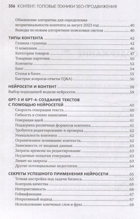 Фотография книги "Николай Климович: Контент: топовые техники SEO-продвижения"