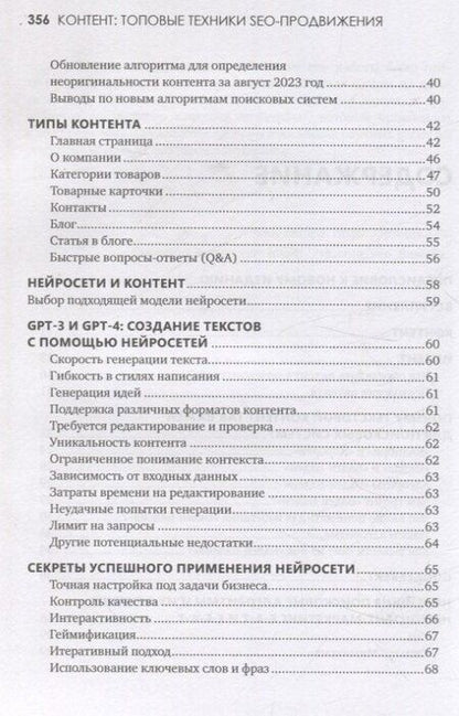 Фотография книги "Николай Климович: Контент: топовые техники SEO-продвижения"