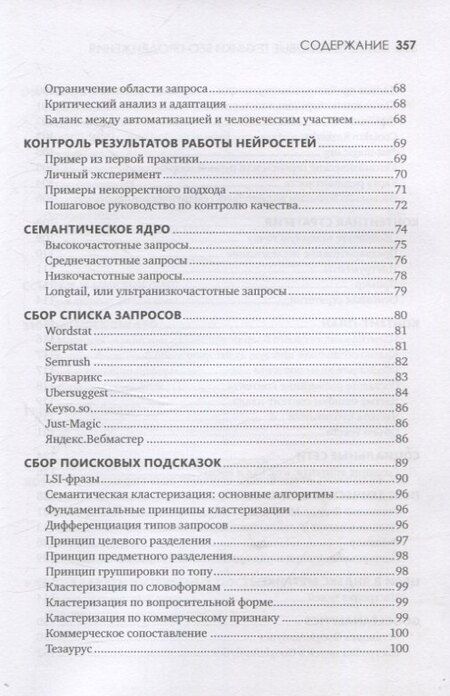 Фотография книги "Николай Климович: Контент: топовые техники SEO-продвижения"