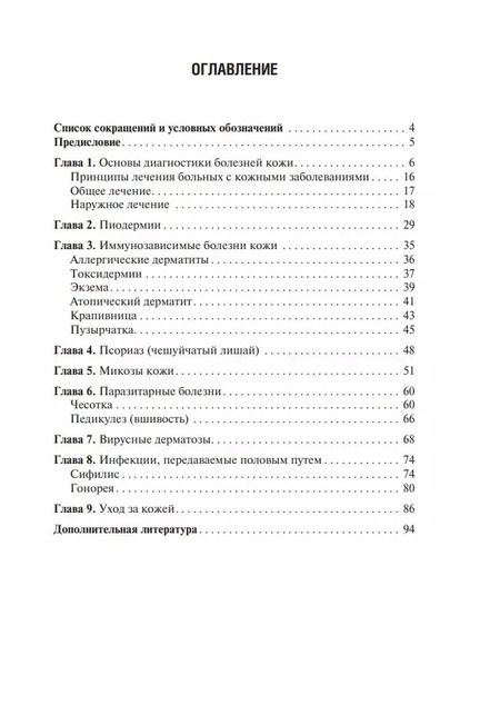 Фотография книги "Николай Кочергин: Сестринская помощь в дерматологии и венерологии: учебник"
