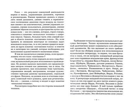 Фотография книги "Николай Кочетов: Вокальная техника и ее значение. Учебное пособие для СПО"