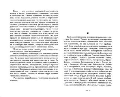 Фотография книги "Николай Кочетов: Вокальная техника и ее значение. Учебное пособие для СПО"